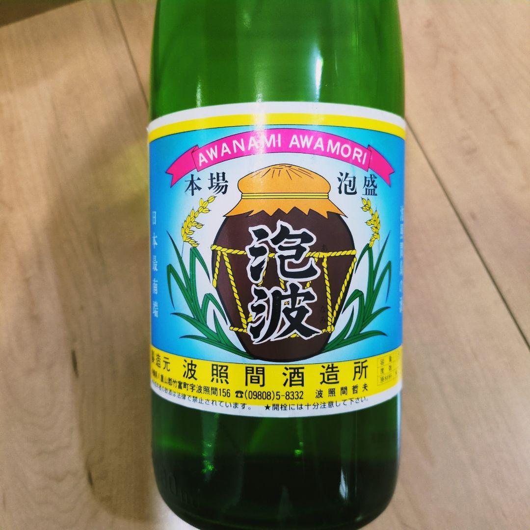 本場泡盛 波照間酒造 泡波 一升 35年以上古酒 【レア瓶 グリーンボトル】