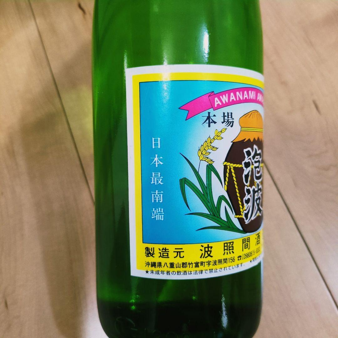 本場泡盛 波照間酒造 泡波 一升 35年以上古酒 【レア瓶 グリーンボトル】