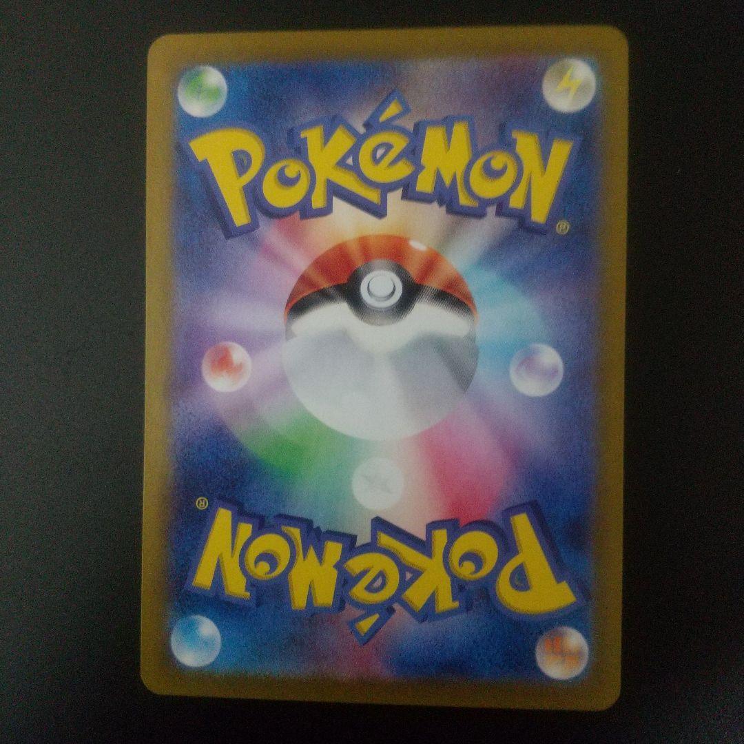 ピカチュウEX SAR 超電ブレイカー