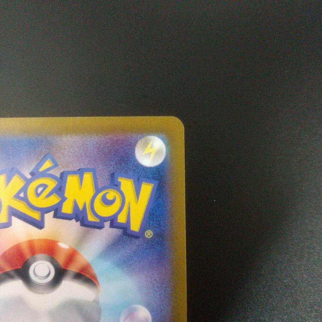 ピカチュウEX SAR 超電ブレイカー