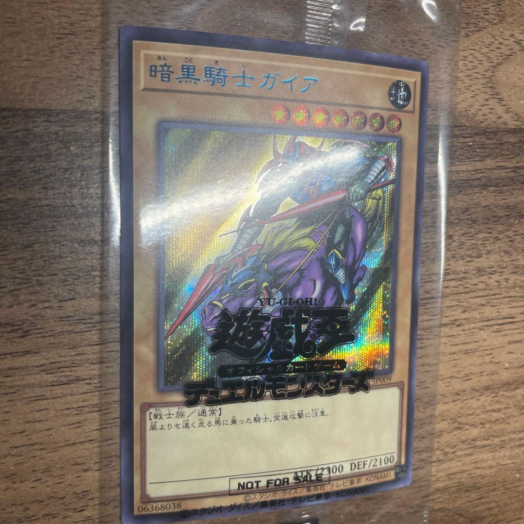 【未開封】遊戯王 SBPR-JP009 暗黒騎士ガイア 青文字 ブルシク