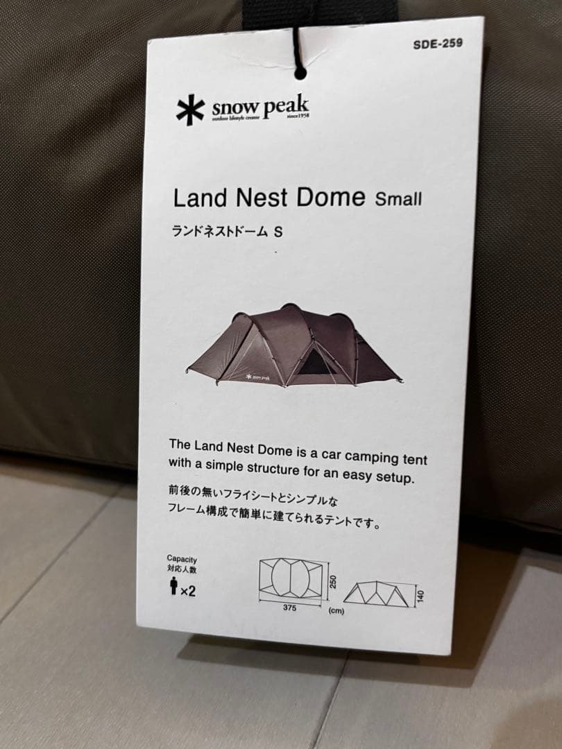 スノーピーク　ランドネストドームS