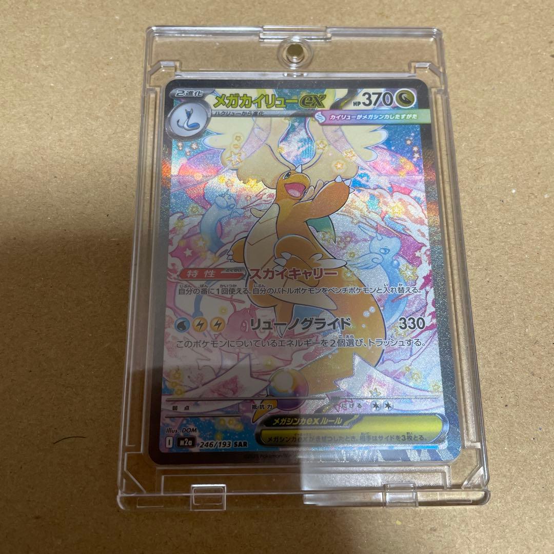 【最終値下げ】メガカイリューex sar