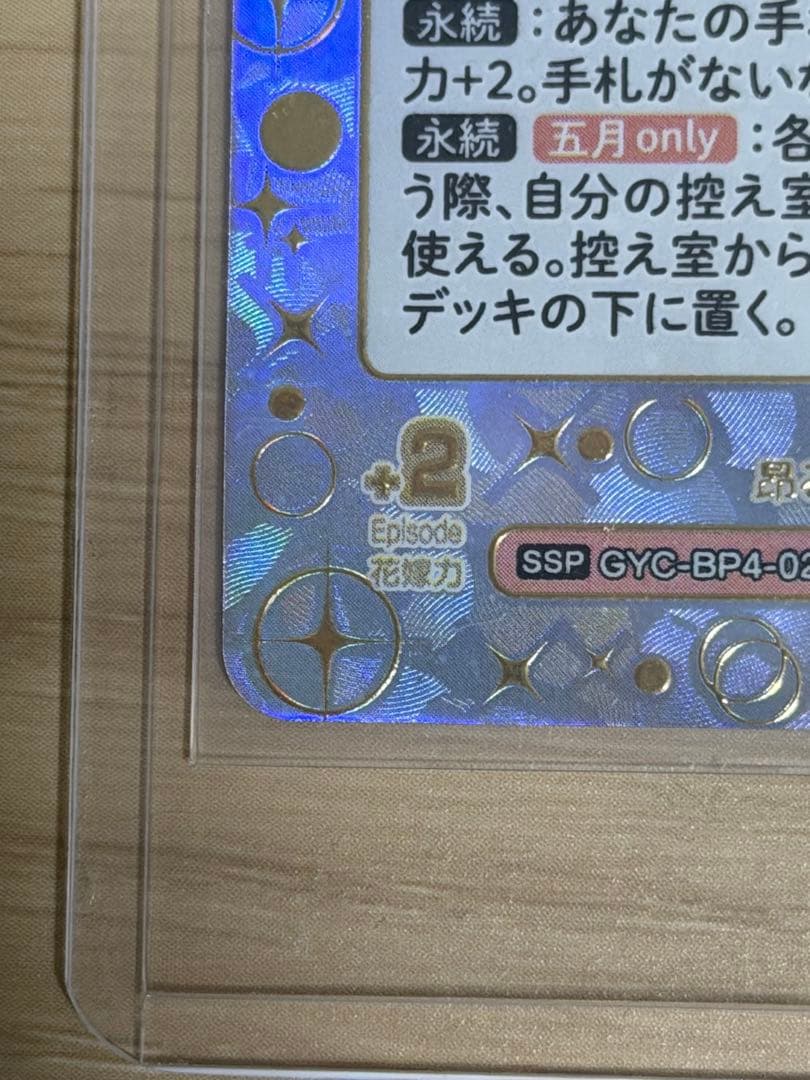 五等分の花嫁　カードゲーム　五月 ssp