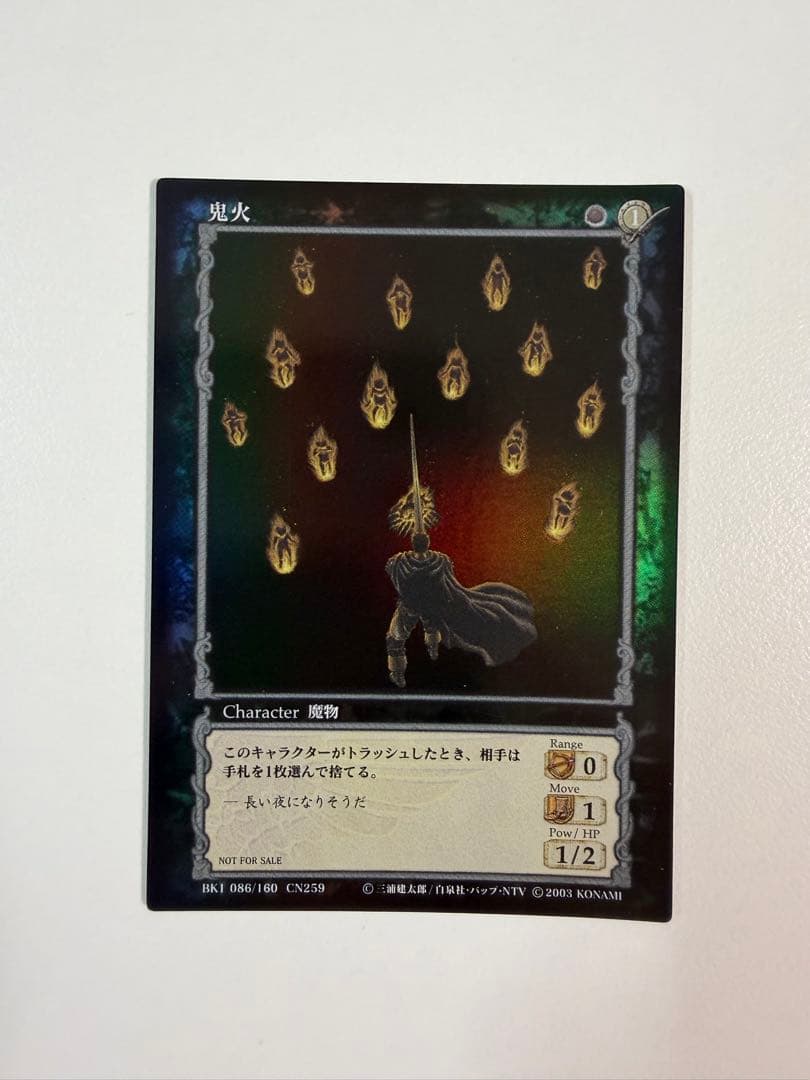 ベルセルク トレーディングカード 非売品 プロモーションBK1 鬼火