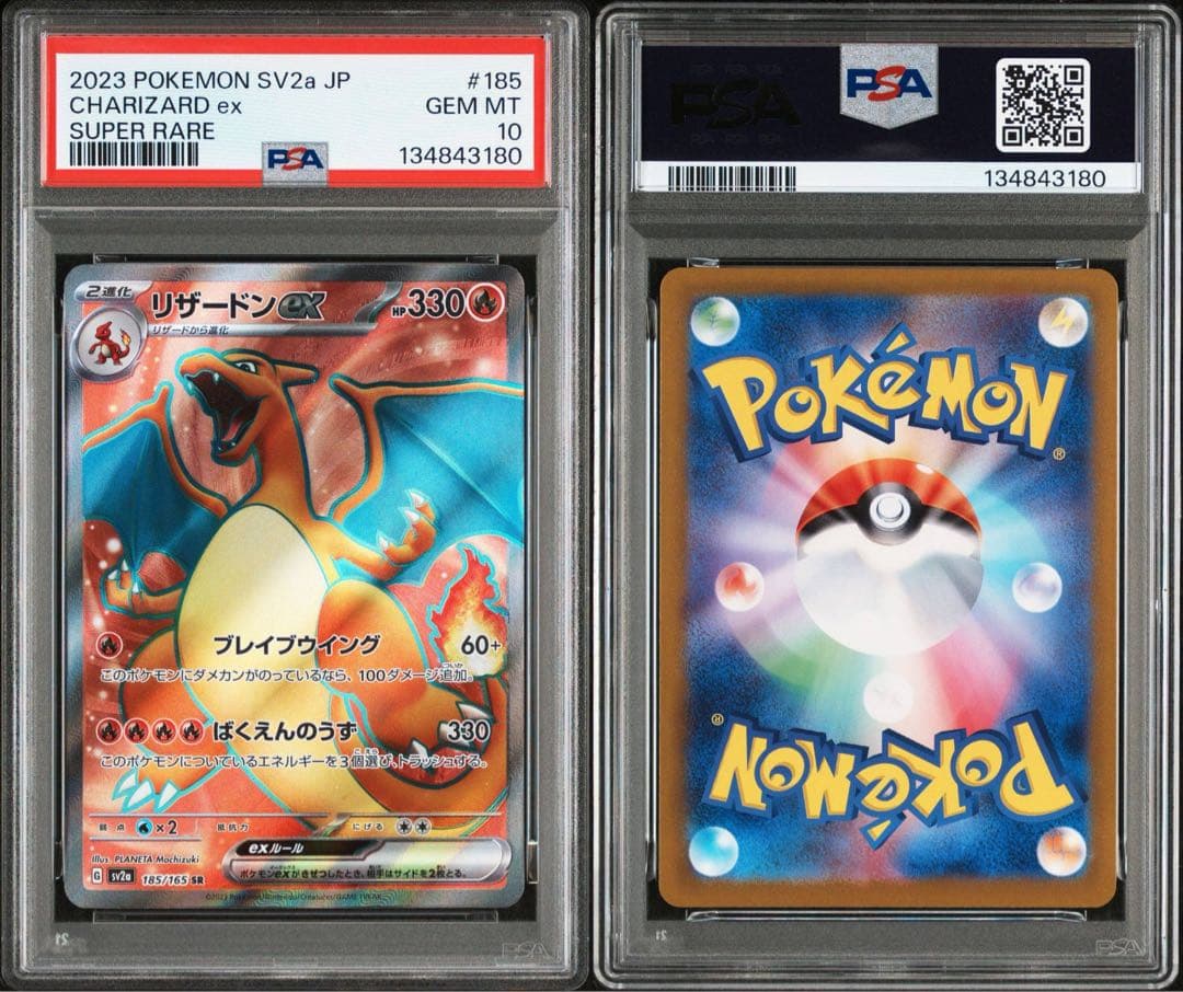 【PSA10】リザードンex SR 185/165 sv2a 151