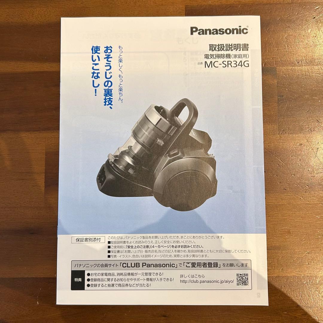 期間限定出品。美品⭐︎パナソニック、サイクロン掃除機