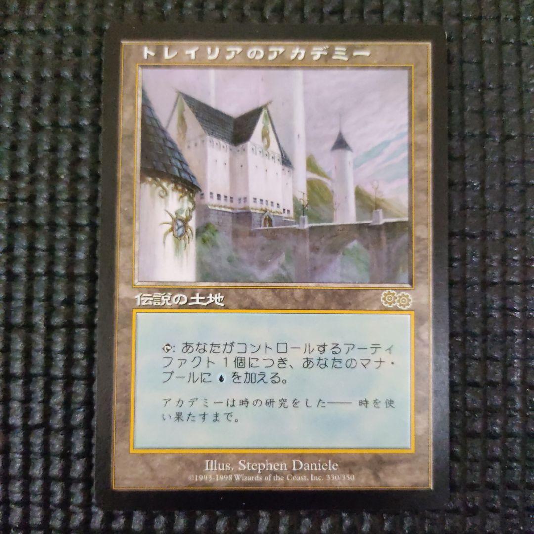 【MtG】トレイリアのアカデミー [USG] 日本語版