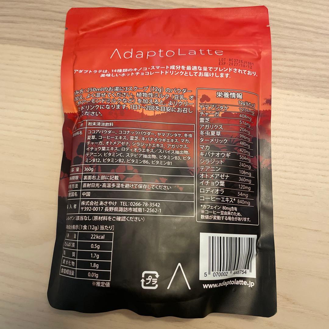 【新品未使用】アダプトラテ AdaptoLatte 2種セット