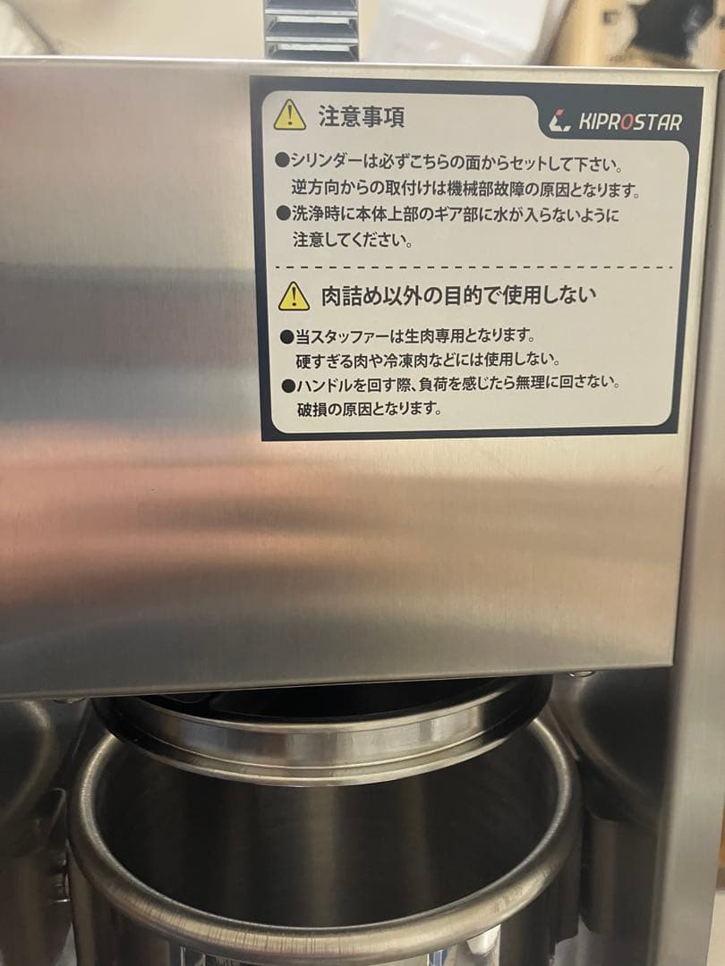 ソーセージスタッファー