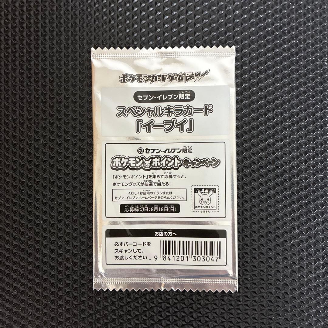 イーブイ プロモ　未開封