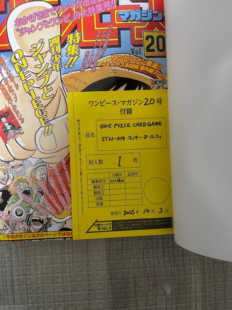 ONE PIECE magazine 20号 【新品未開封付録付き】プロモ付録