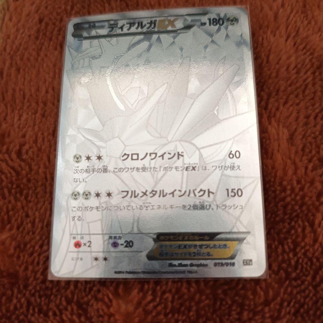 ディアルガEX シークレットXYB/019/018