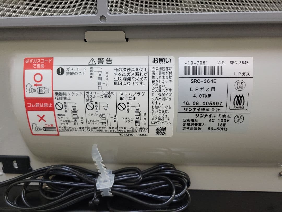 [美品] Rinnai SRC-364E LPガス ガスファンヒーター