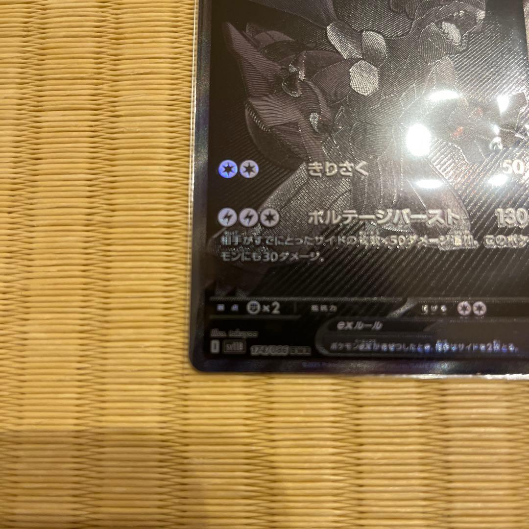 ゼクロムex BWR SV11B ブラックボルト 174/086