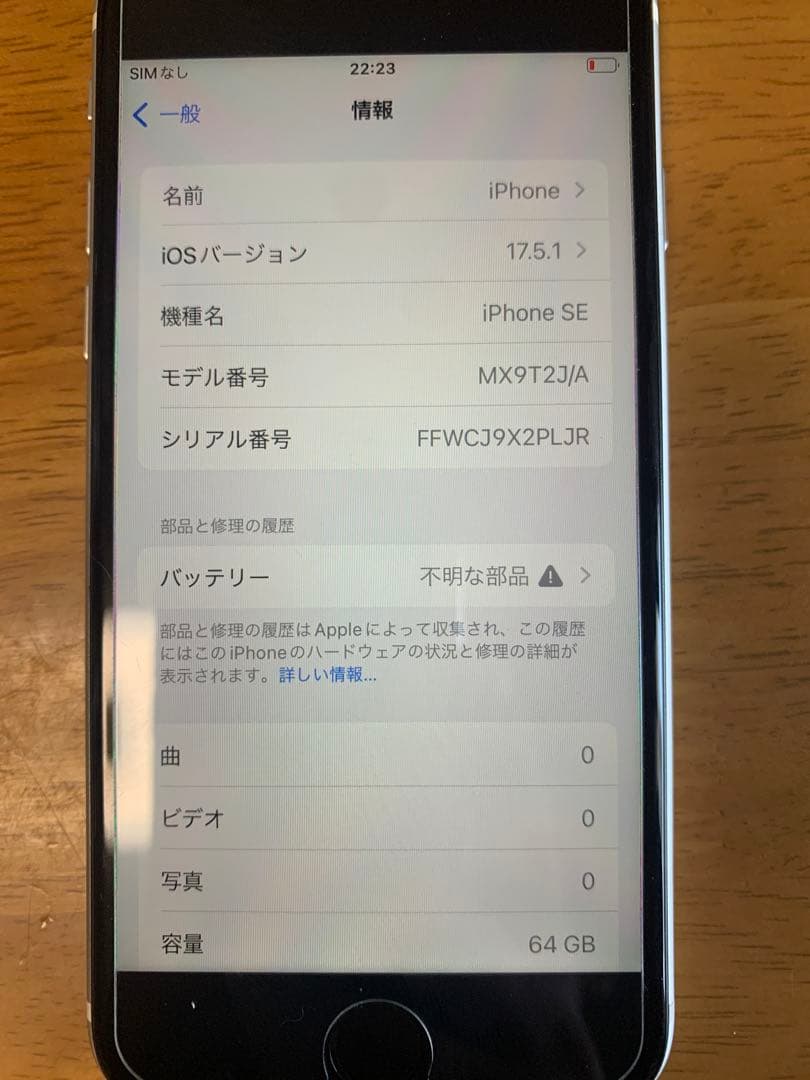 【値下げ中】iPhone SE 第2世代 64GB バッテリー交換済み
