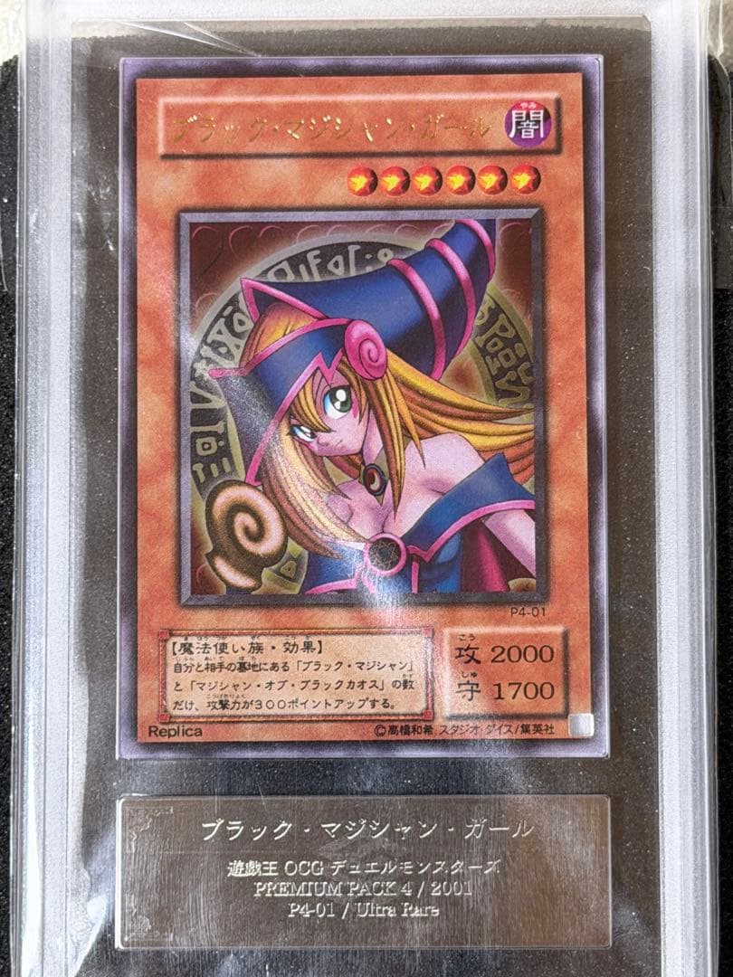 a*読様 【完美品級】激レア5つ目　ブラック・マジシャン・ガール ARS10