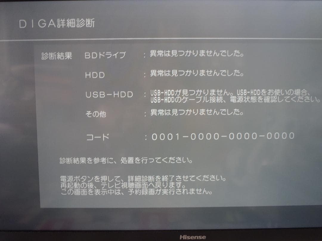 あかさ　DIGA　ブルーレイレコーダー　DMR-2W201