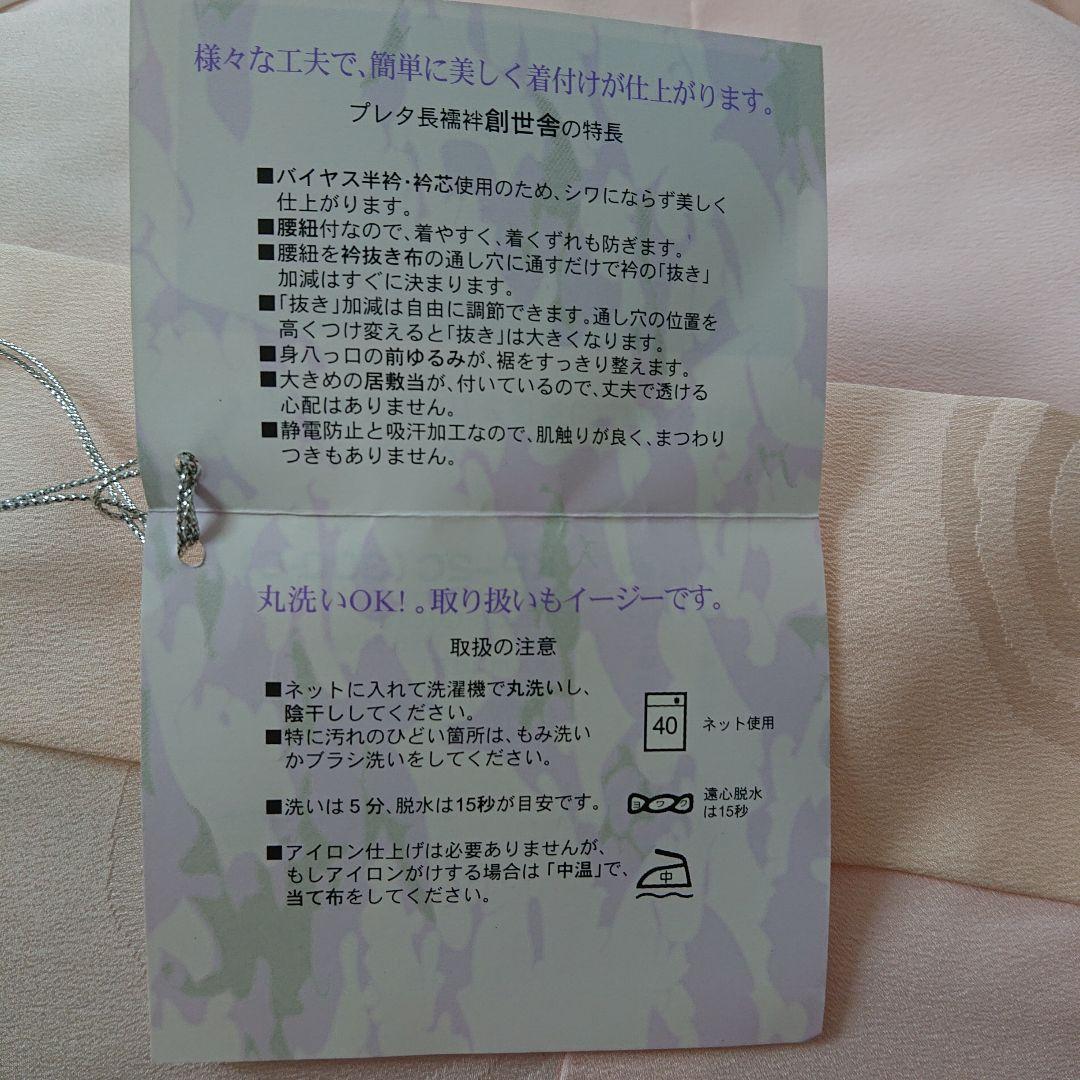 創世舎 洗える長襦袢