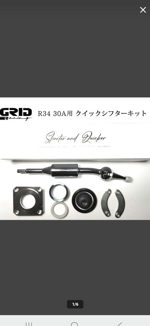 GRID R34 30A クイックシフターキット