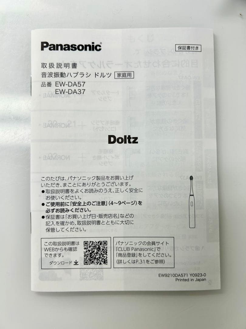 【新品未使用】Panasonic ドルツ 電動歯ブラシ EW-DA37