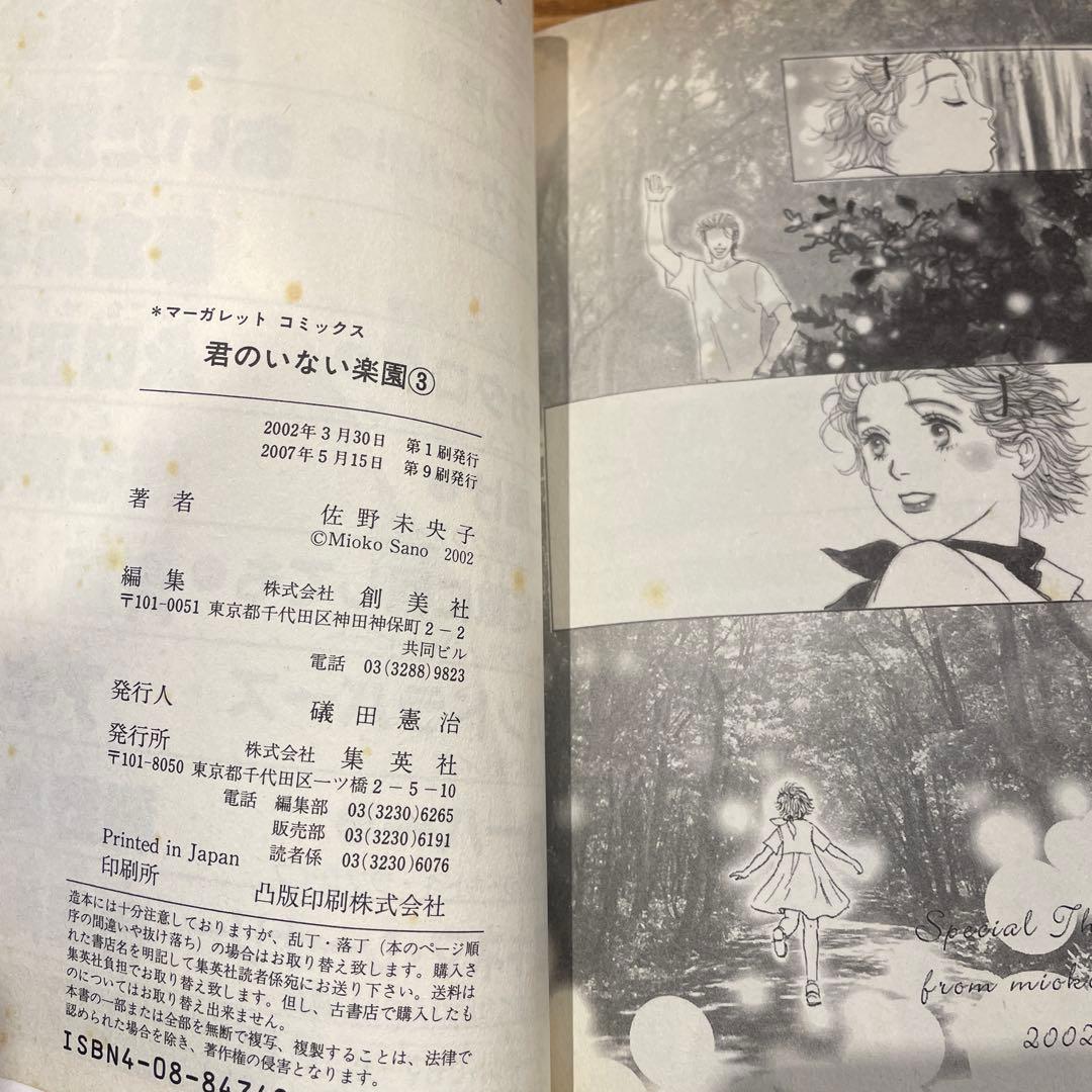 君のいない楽園 1〜15巻