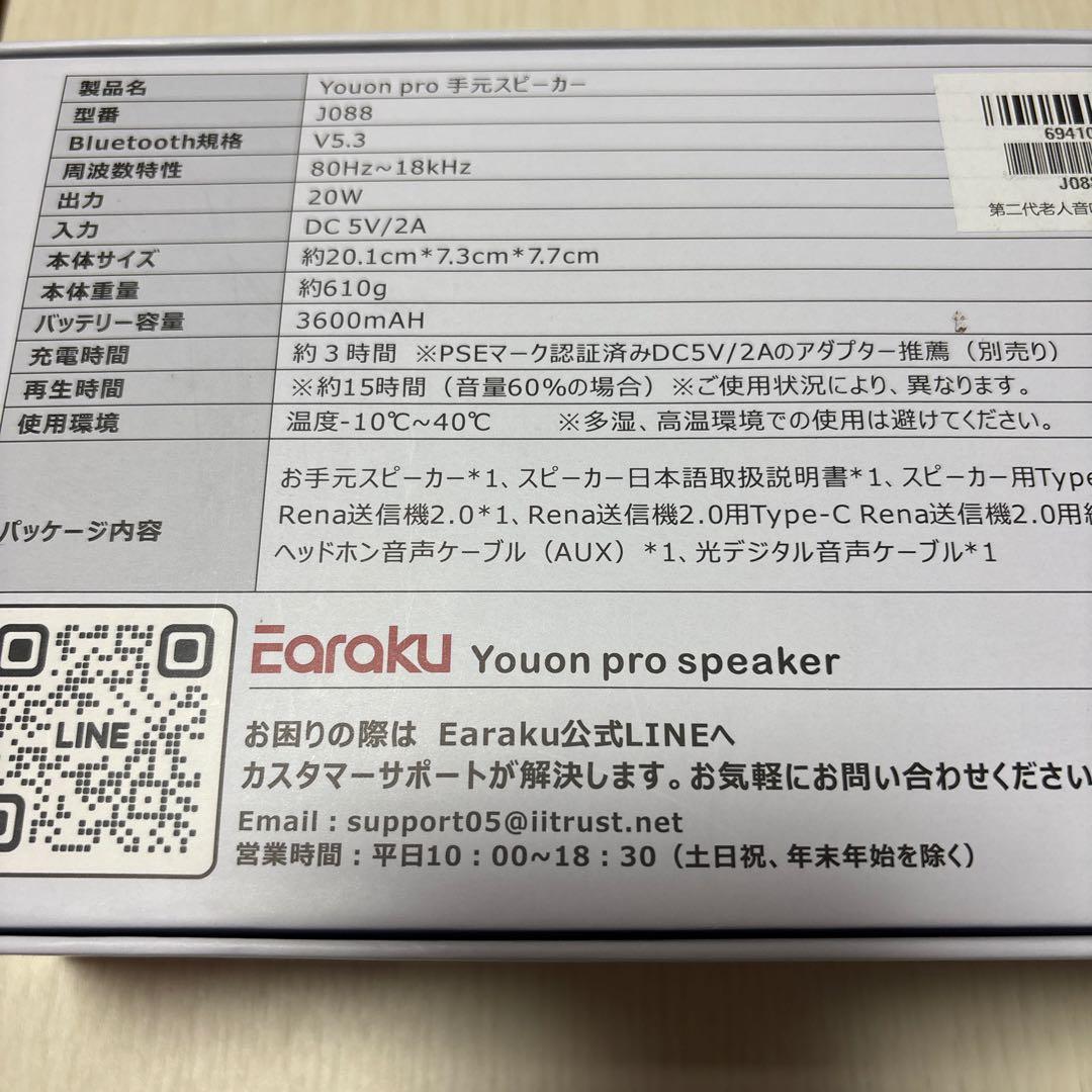 思いやり手元スピーカー Youon Pro 2025