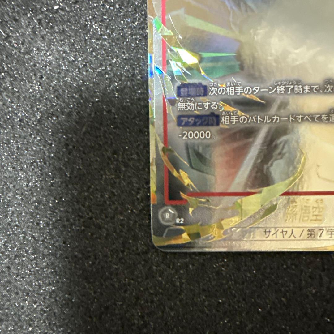 ドラゴンボールフュージョンワールド SCR☆☆ 孫悟空