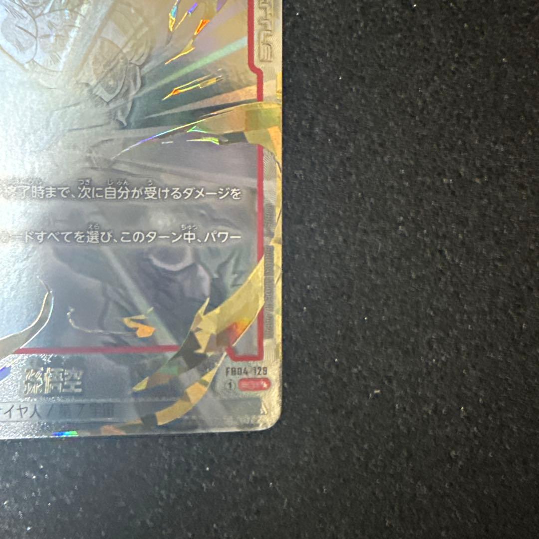 ドラゴンボールフュージョンワールド SCR☆☆ 孫悟空