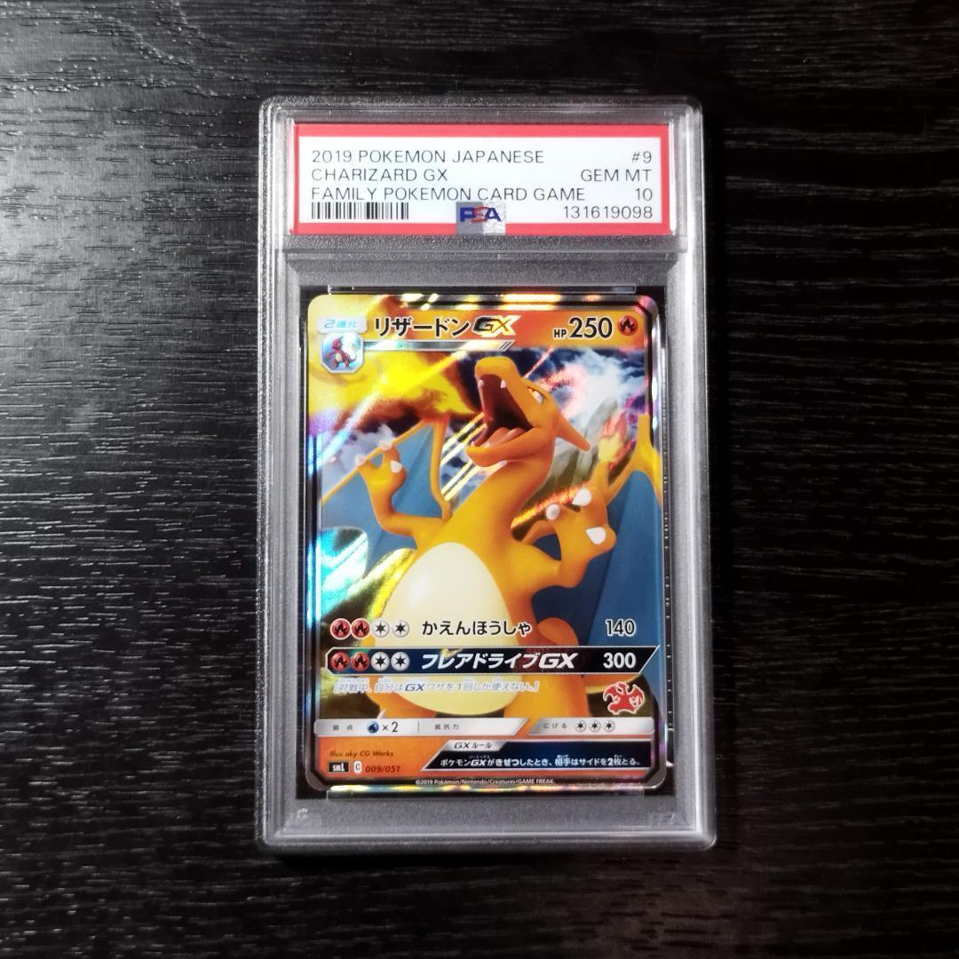 PSA10 リザードンGX ファミリーポケモンカードゲーム ポケモン ポケカ