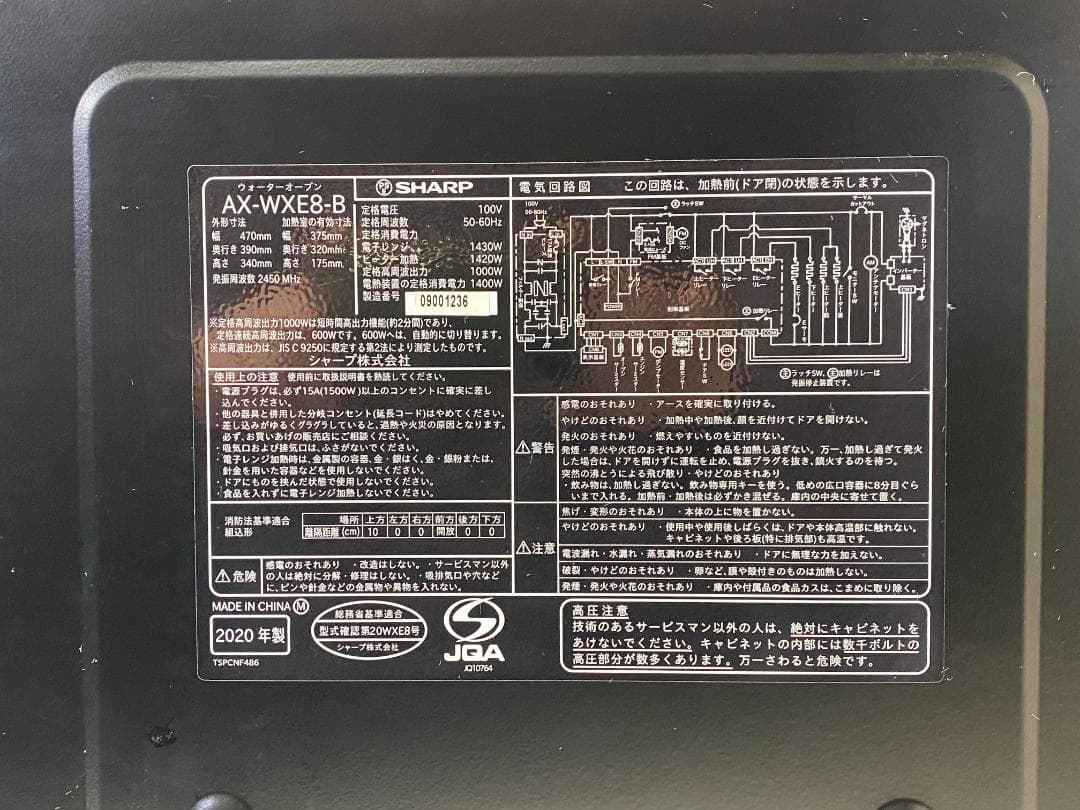SHARP　ヘルシオ　AX-WXE8-B 2020年製