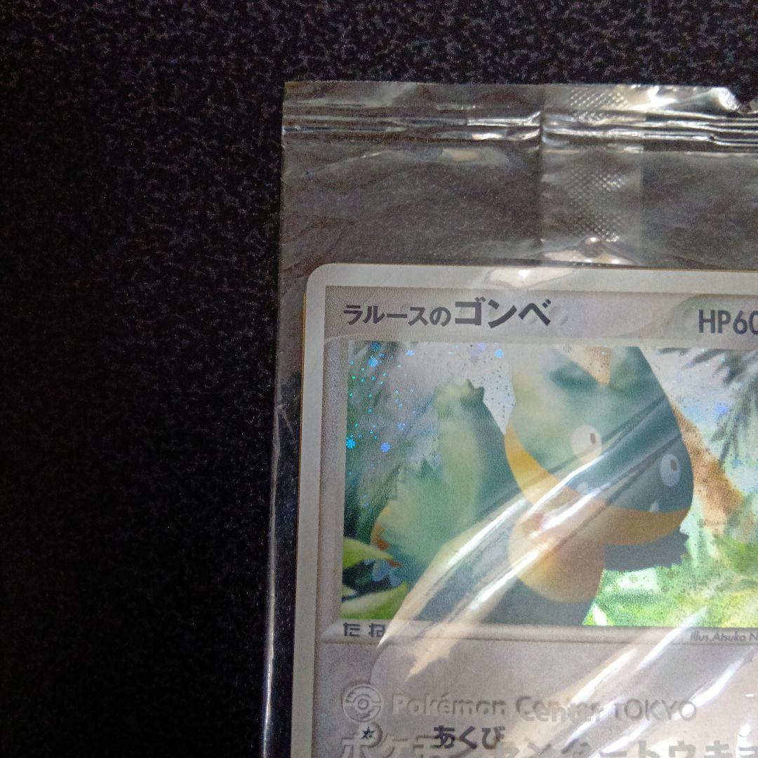未開封　ラルースのゴンベ　ポケモンセンタートウキョー　リニューアルオープン記念