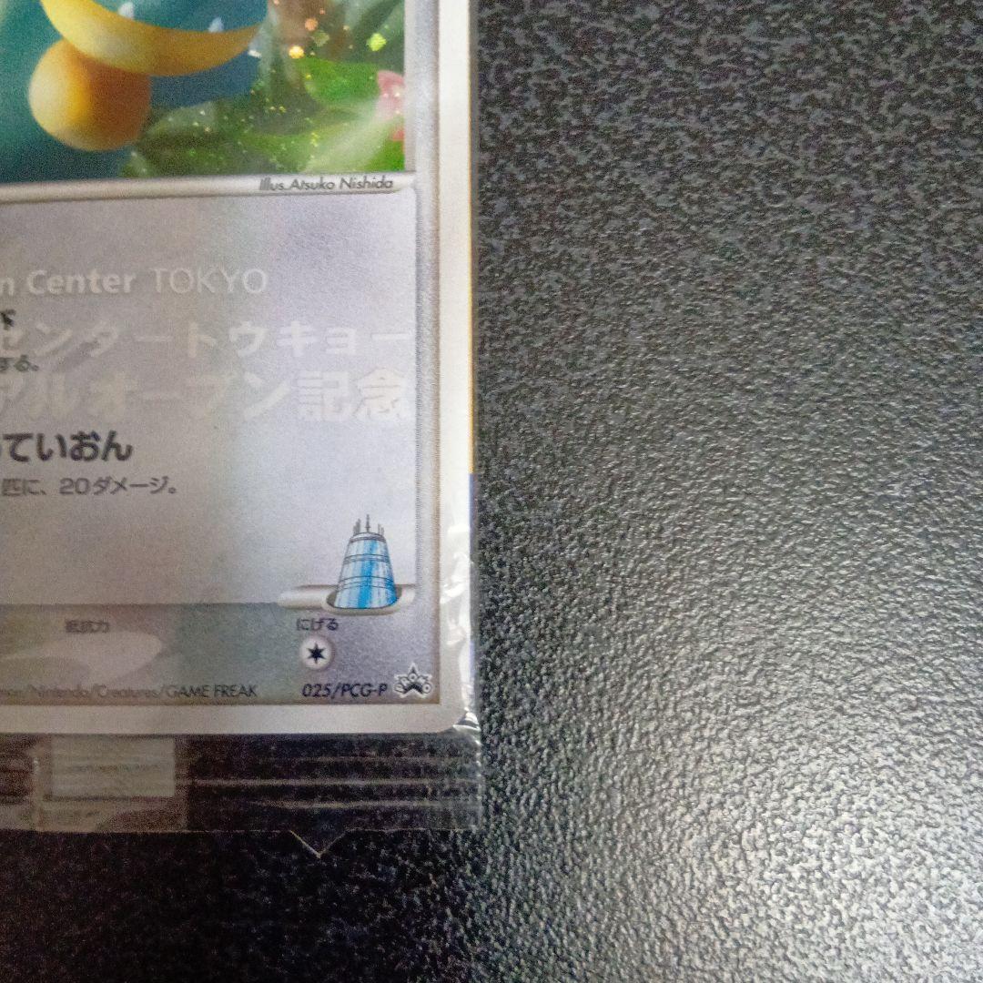 未開封　ラルースのゴンベ　ポケモンセンタートウキョー　リニューアルオープン記念