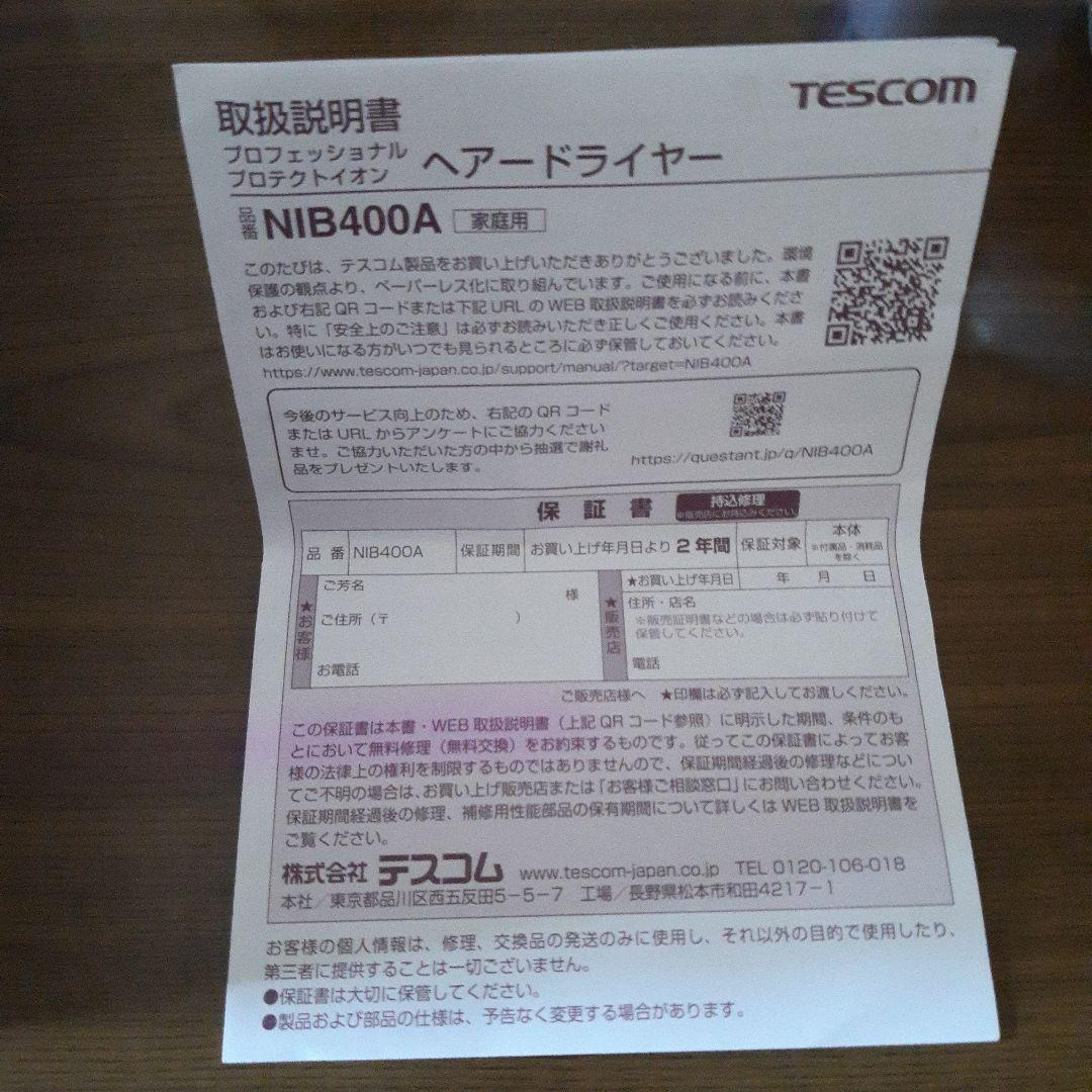 (^_^）TESCOM Nobby NIB400A ヘアドライヤー