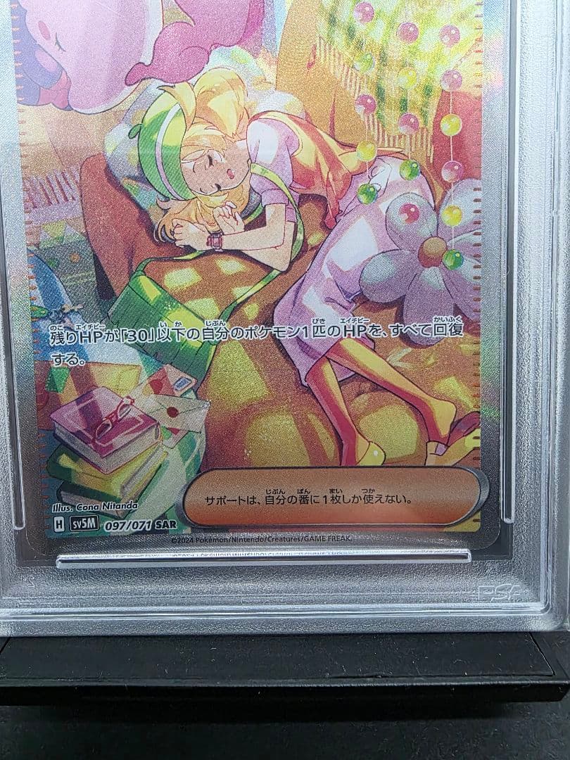 PSA10 ベルのまごころ SAR