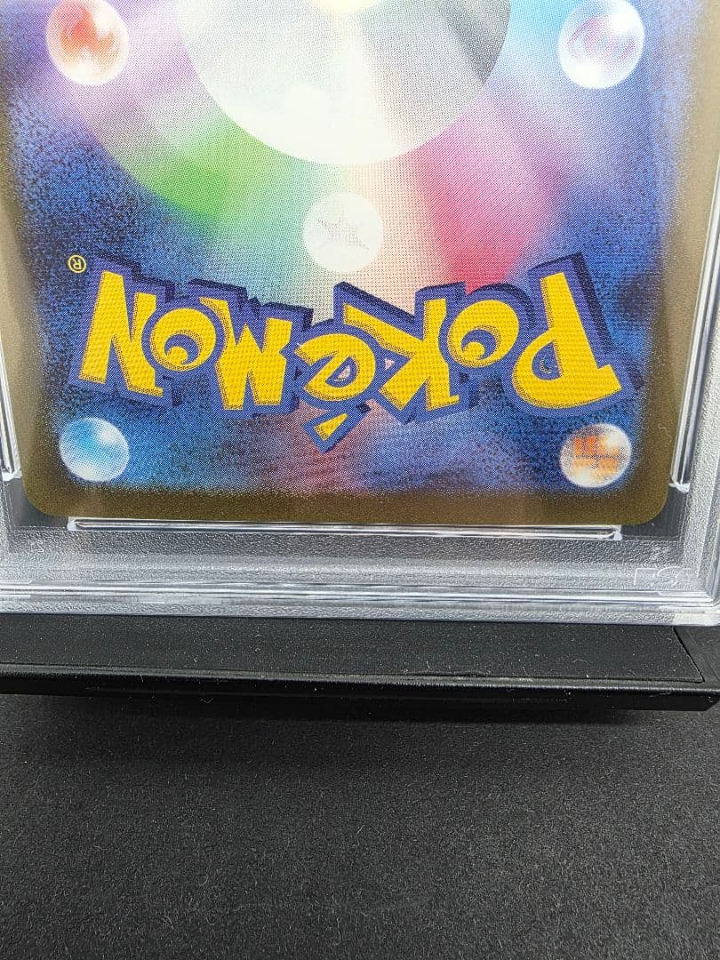 PSA10 ベルのまごころ SAR