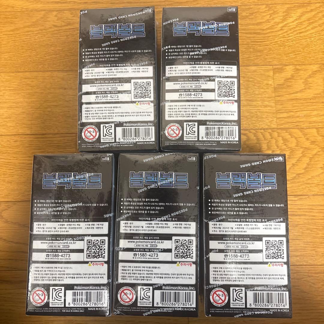 ブラックボルト　5BOX シュリンク付き未開封　韓国版　sv11b ボックス