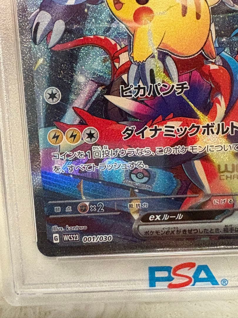 ピカチュウex WCS ポケモンワールドチャンピオンシップス2023 PSA10