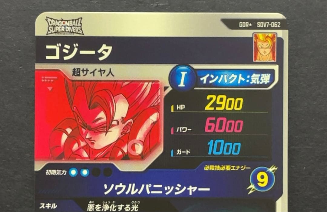 ドラゴンボールスーパーダイバーズ SDV7 ゴジータ パラレル