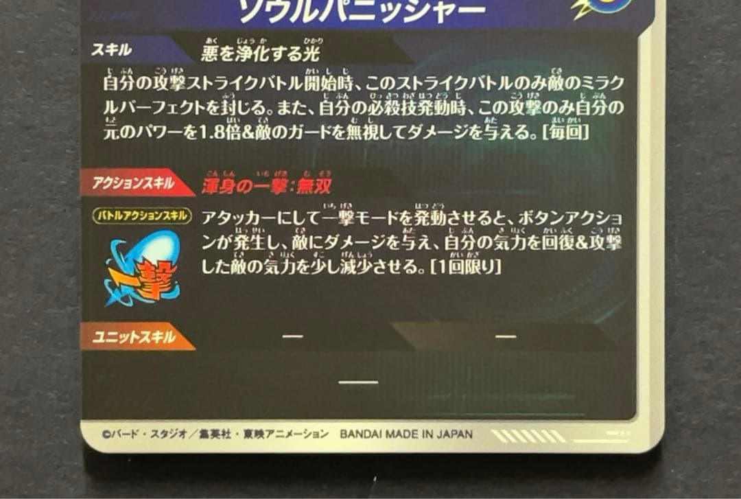 ドラゴンボールスーパーダイバーズ SDV7 ゴジータ パラレル