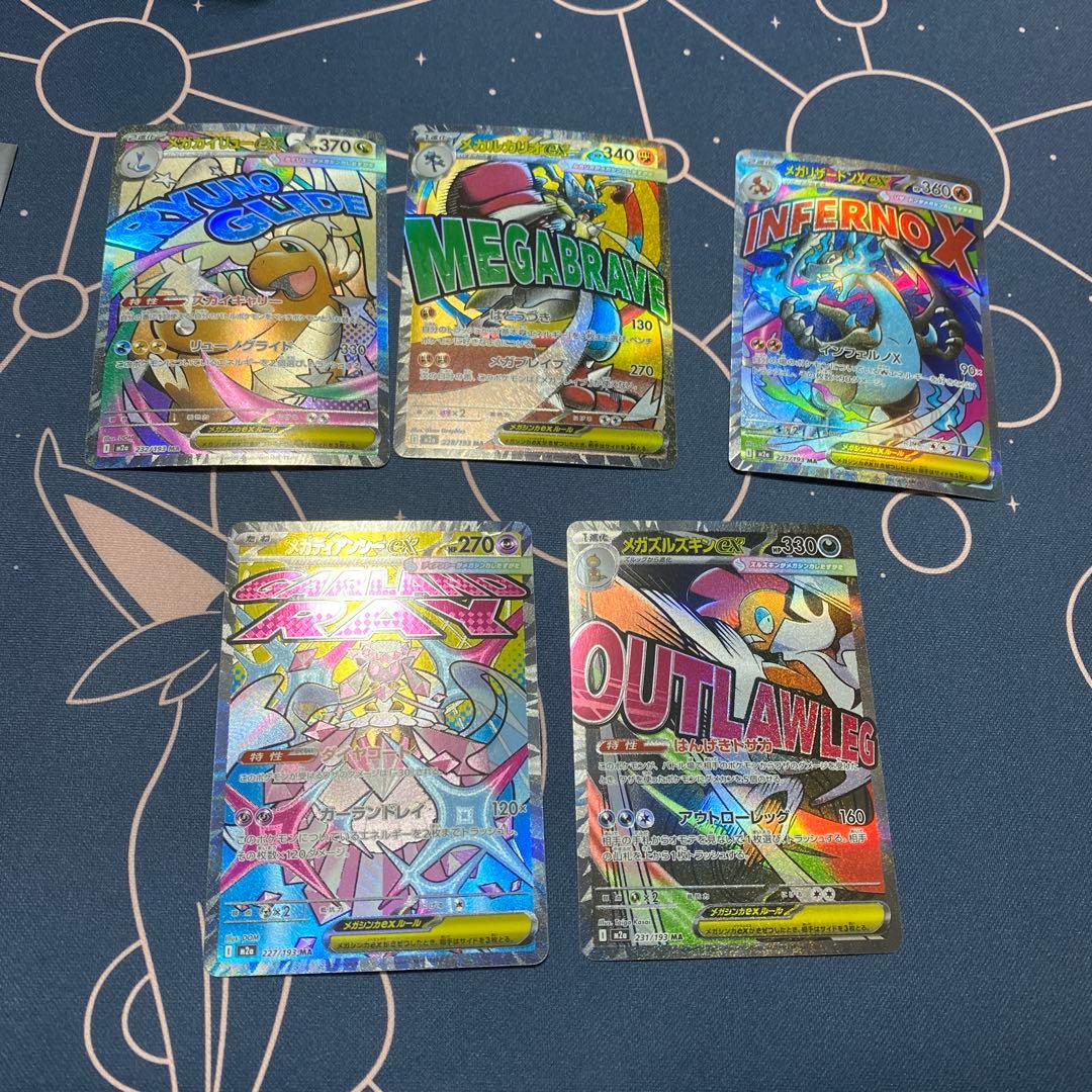 メガドリーム ma コンプリートセット