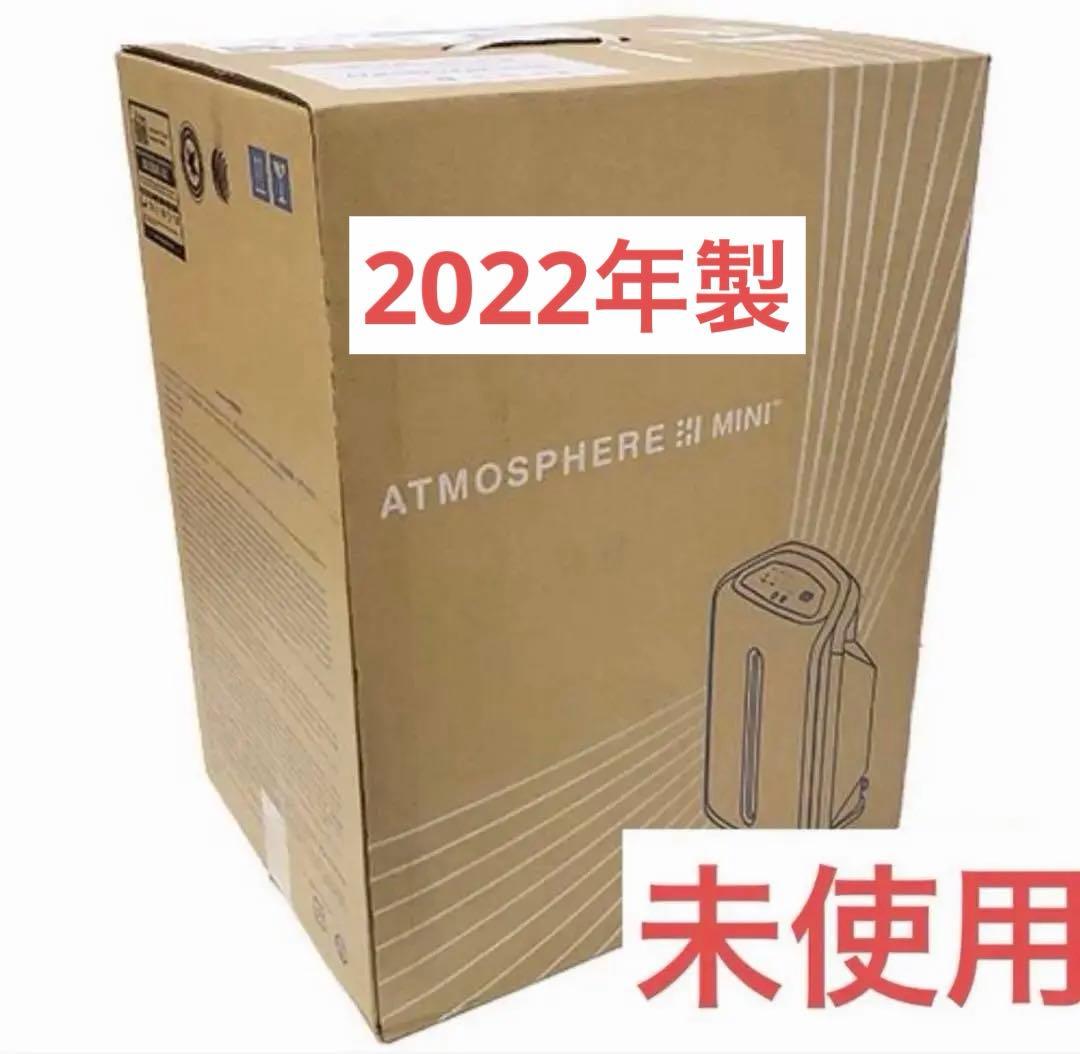 アムウェイ　アトモスフィアスカイミニ空気清浄機　未使用