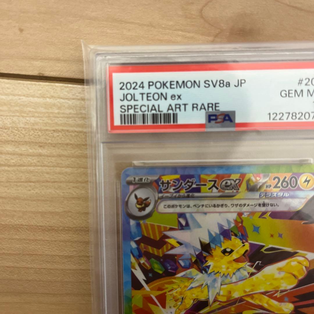 サンダースex SAR ( テラスタルフェス) PSA10