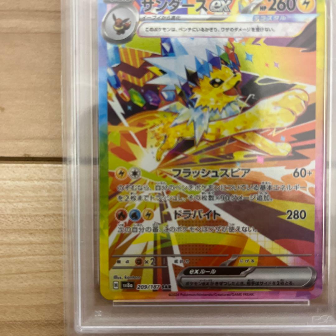 サンダースex SAR ( テラスタルフェス) PSA10