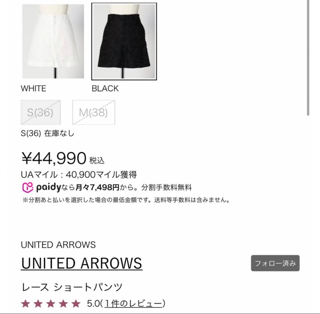 完売★超美品　UNITED ARROWS レースショートパンツ　ブラック38