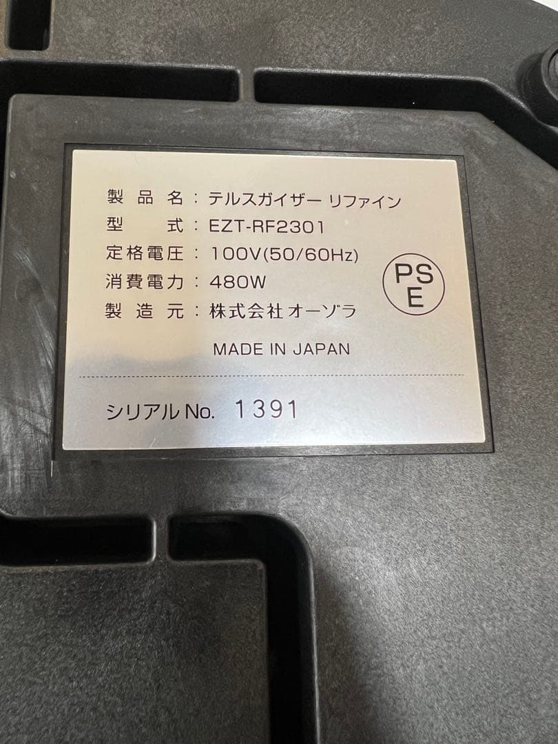 【美品・ほぼ未使用】新型 YOSA テルスガイザー リファイン 温世
