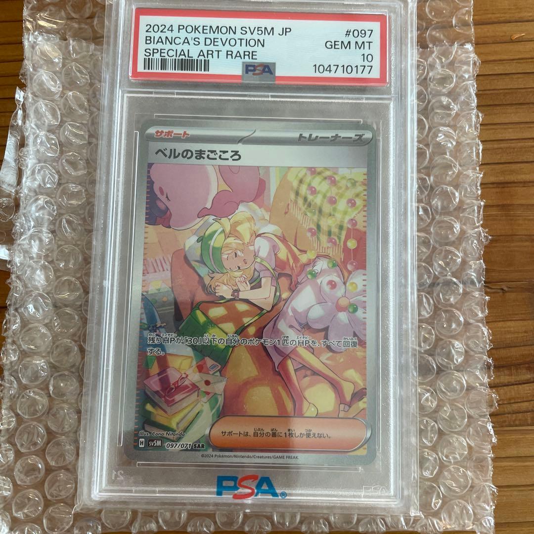 シ*す様 ビアンカのまごころ #097 Gem Mint 10