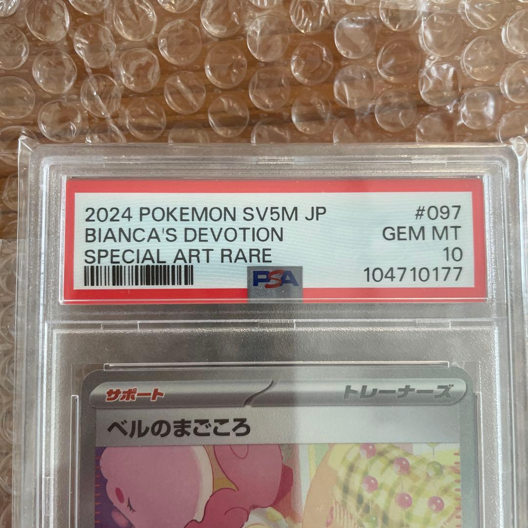 シ*す様 ビアンカのまごころ #097 Gem Mint 10