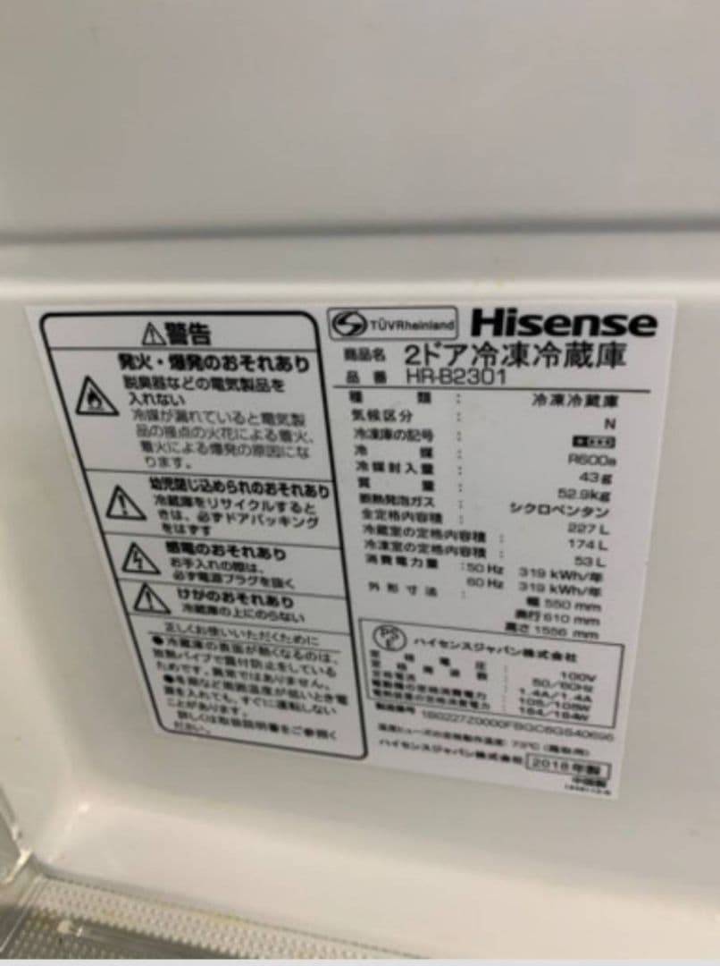 決まりました Hisense 2ドア 冷凍 冷蔵庫 227L 2018年製