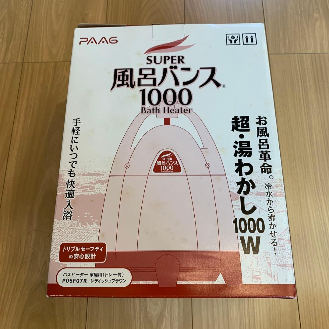 PAAG SUPER 風呂バンス 1000